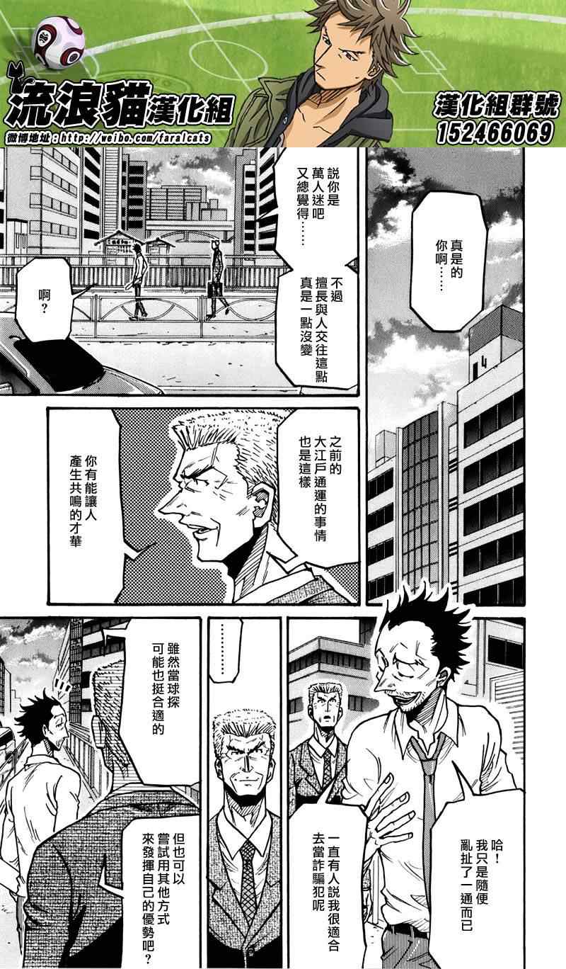 逆轉監督 - 第235話 - 3