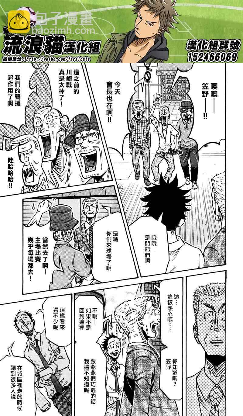 逆轉監督 - 第235話 - 3