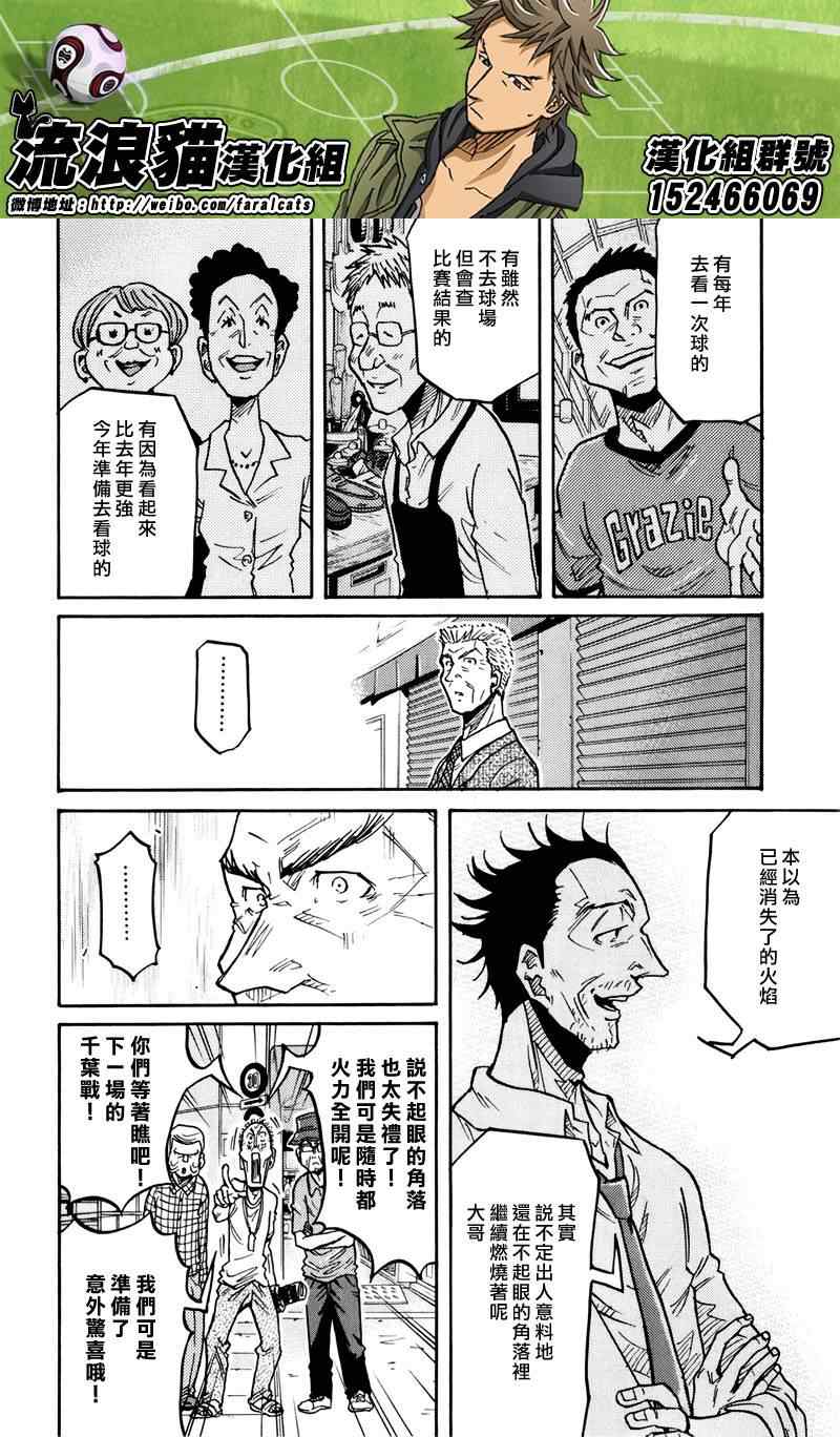 逆轉監督 - 第235話 - 4