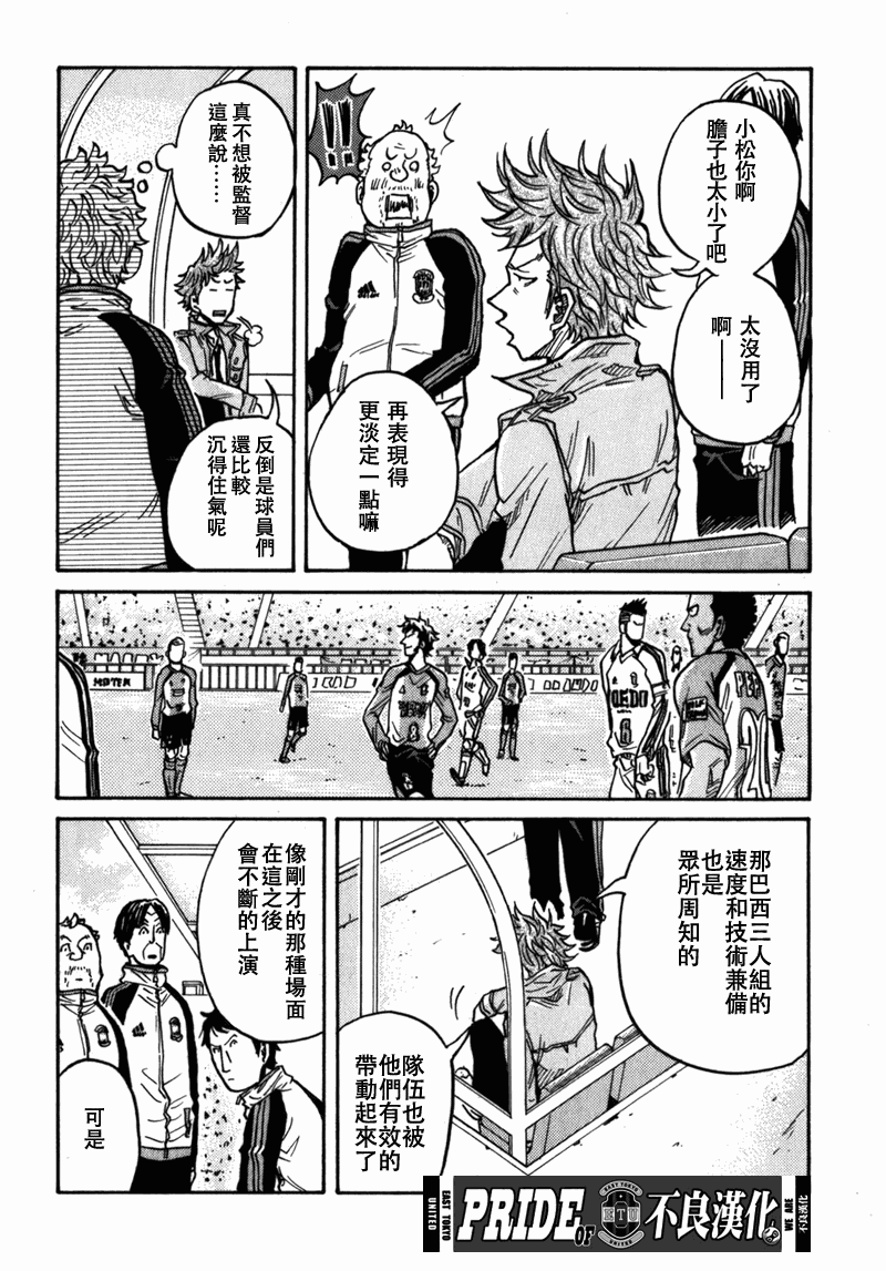 逆轉監督 - 第38話 - 4