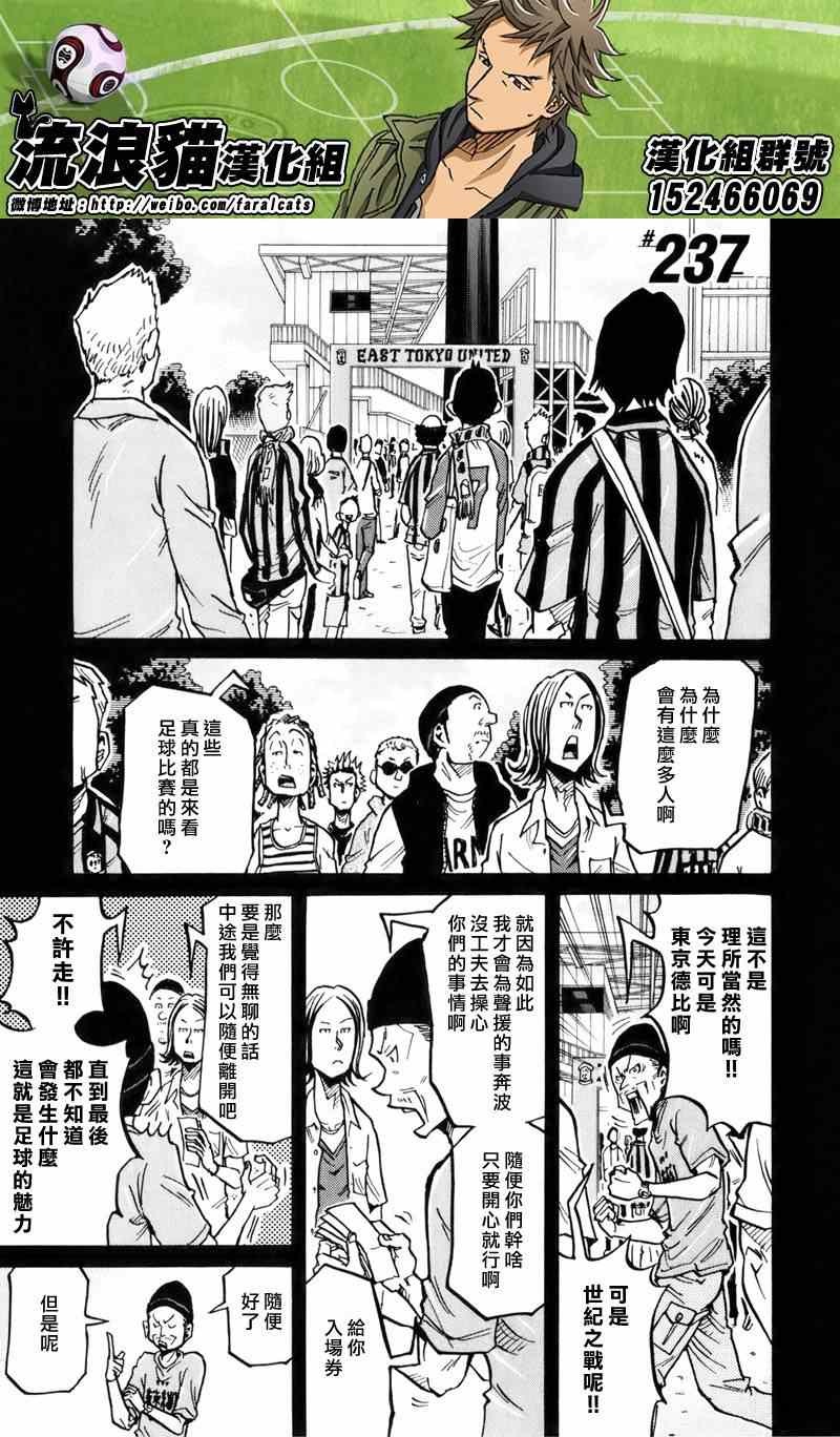 逆轉監督 - 第237話 - 1