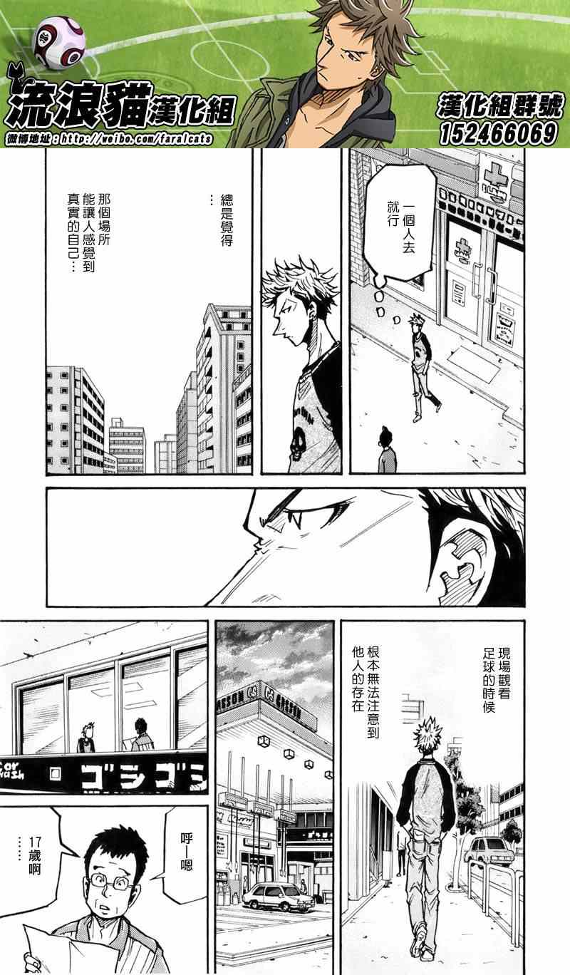 逆轉監督 - 第237話 - 5