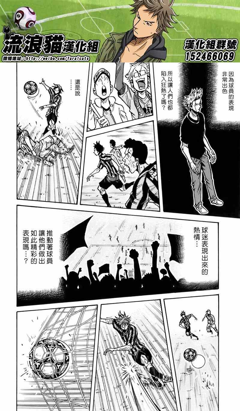 逆轉監督 - 第237話 - 3