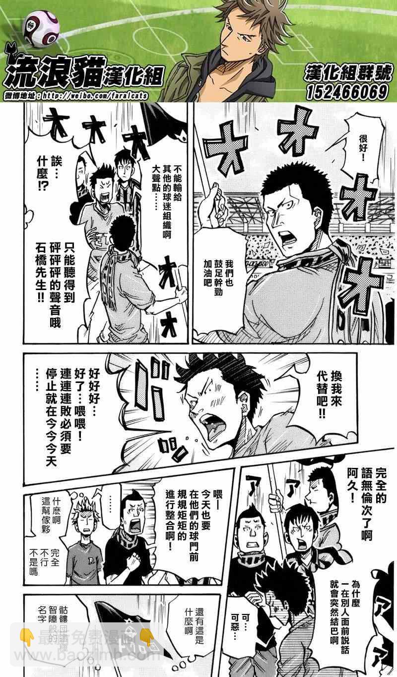 逆轉監督 - 第239話 - 5