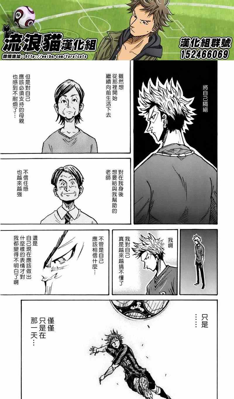 逆轉監督 - 第239話 - 3