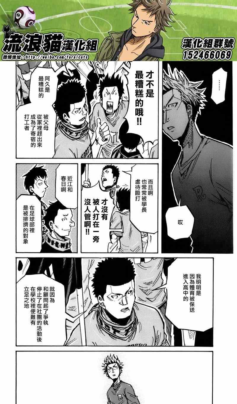 逆轉監督 - 第239話 - 3