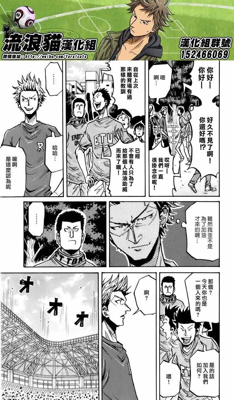 逆轉監督 - 第239話 - 2