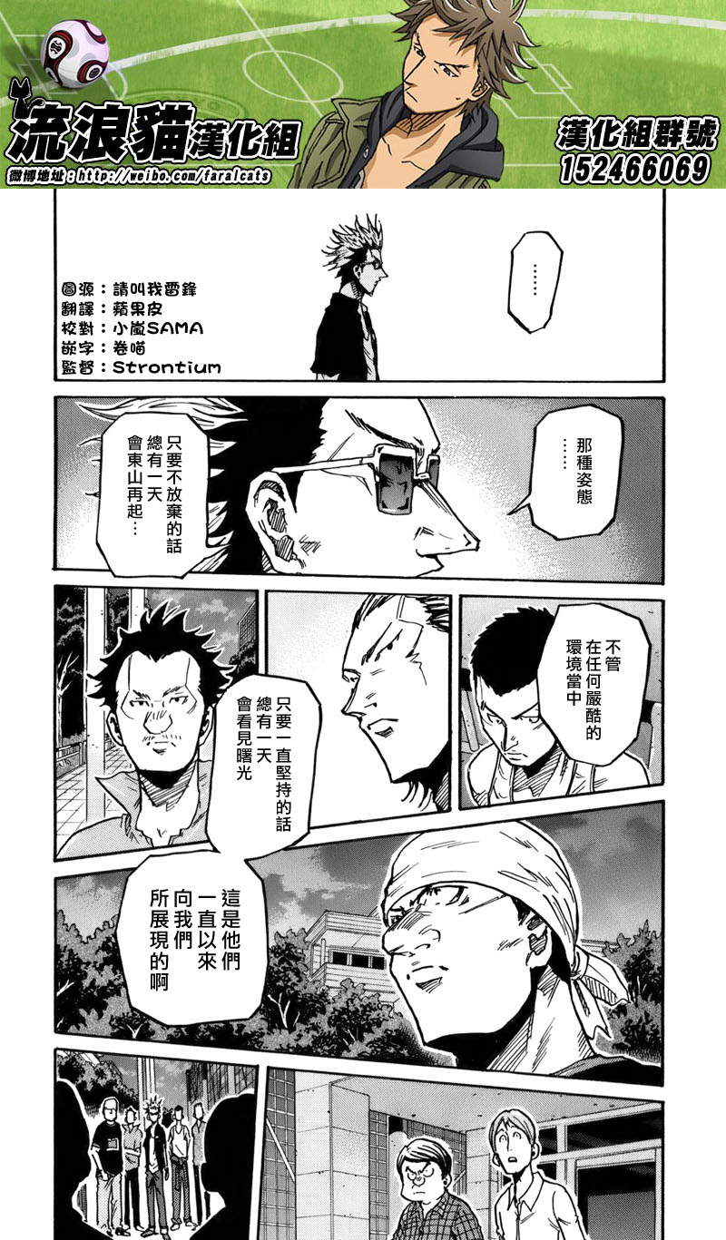 逆轉監督 - 第241話 - 2