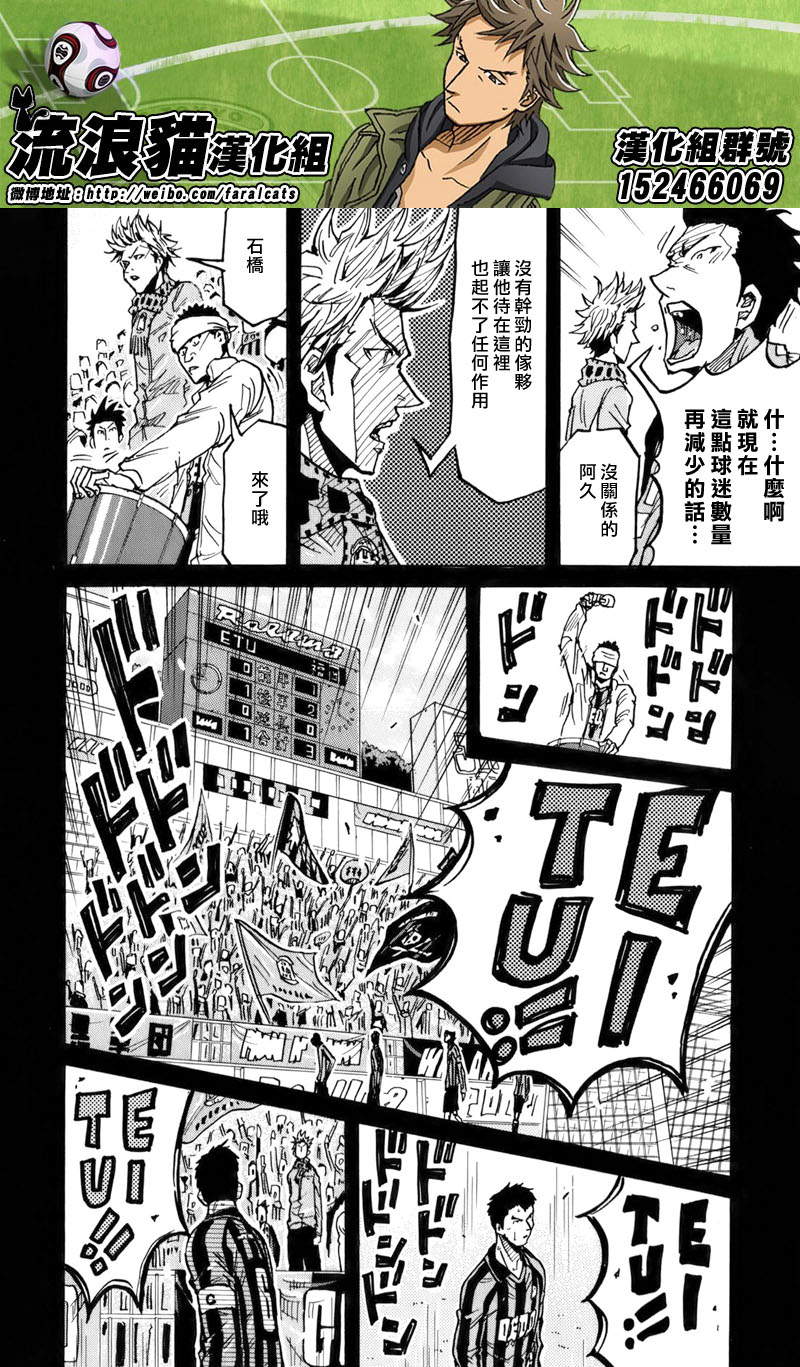 逆轉監督 - 第241話 - 4