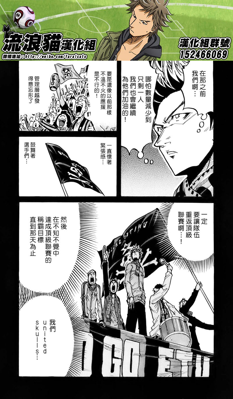 逆轉監督 - 第241話 - 2