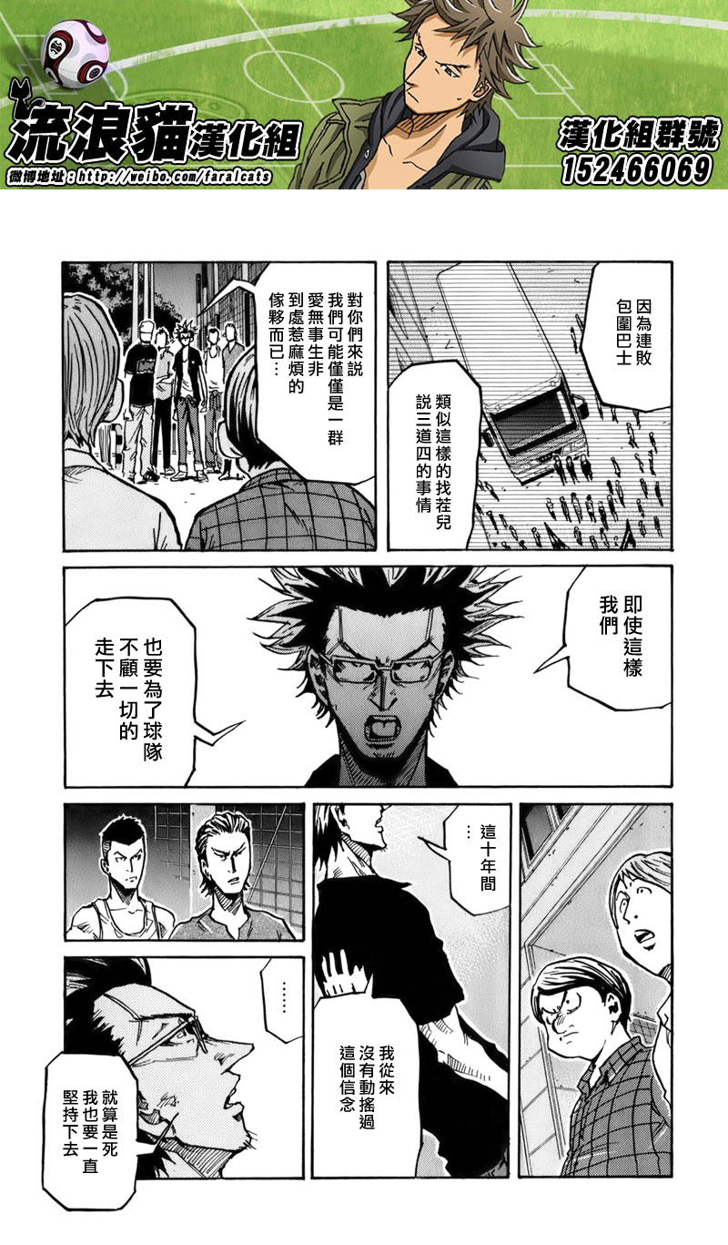 逆轉監督 - 第241話 - 1