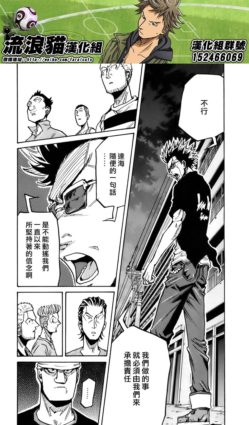 逆轉監督 - 第243話 - 2