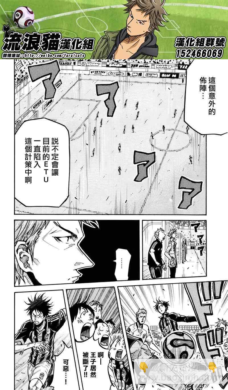 逆轉監督 - 第245話 - 4