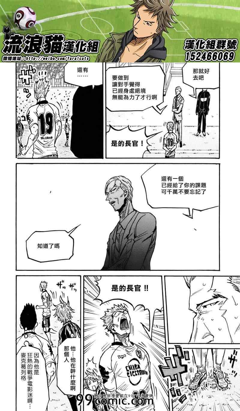 逆轉監督 - 第247話 - 1