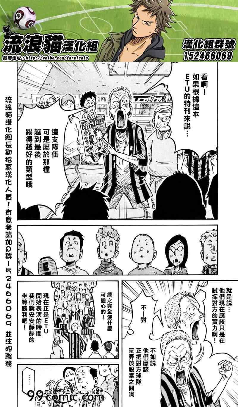 逆轉監督 - 第247話 - 2