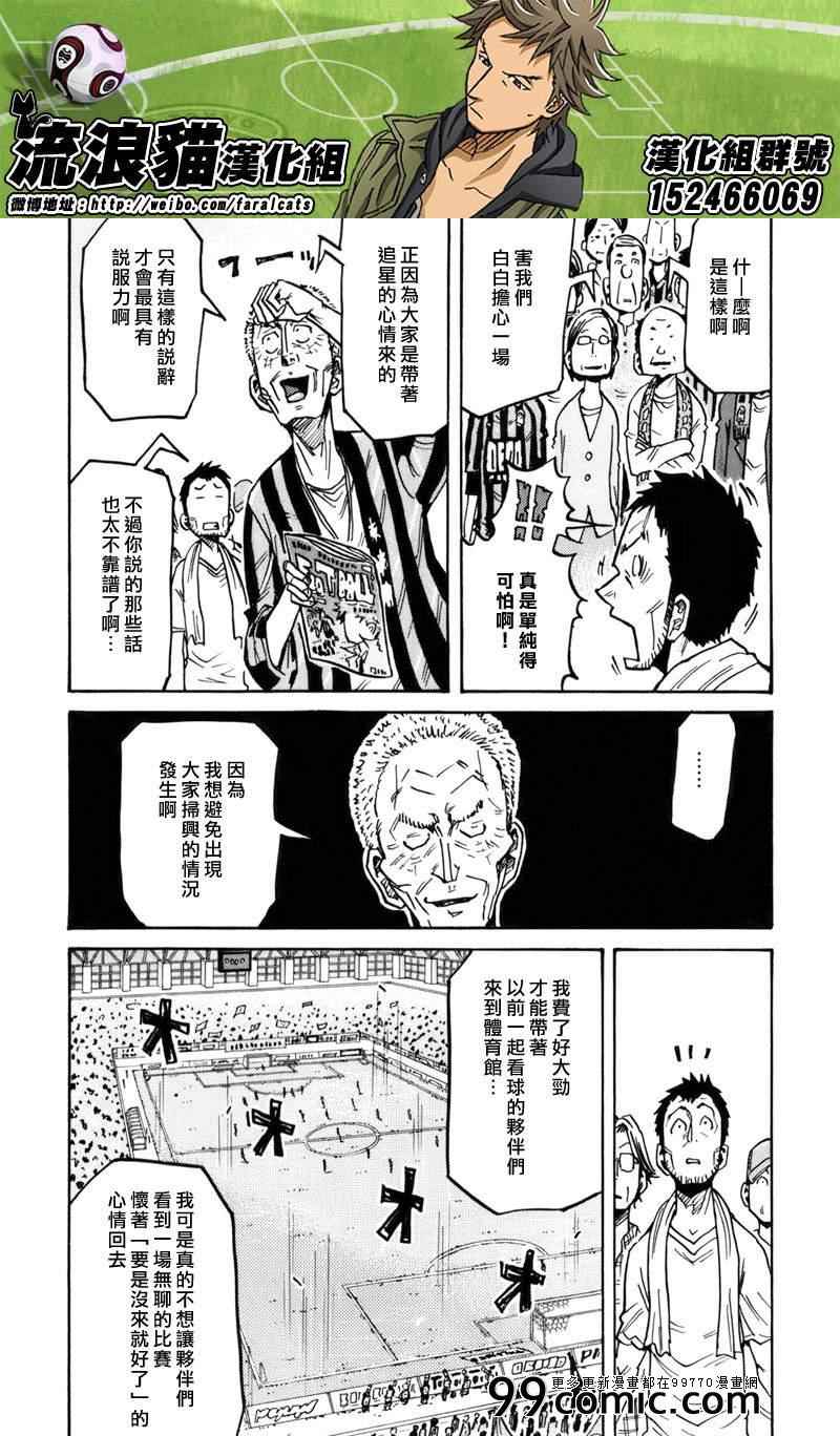 逆轉監督 - 第247話 - 3