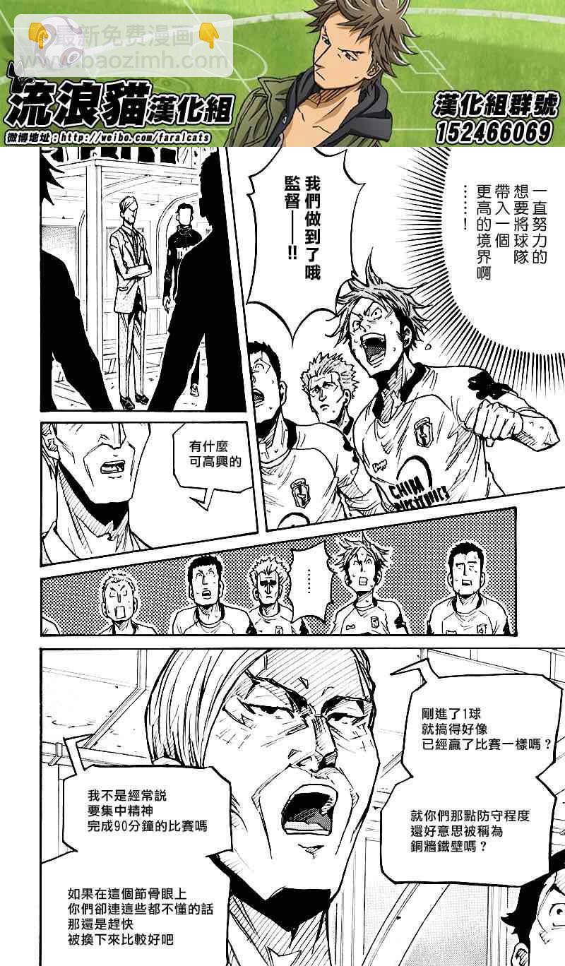 逆轉監督 - 第249話 - 3