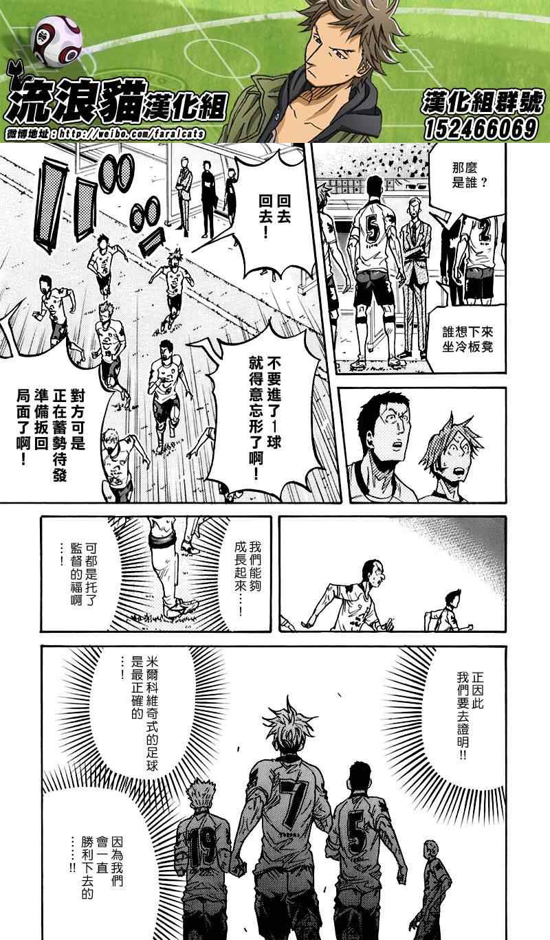 逆轉監督 - 第249話 - 4