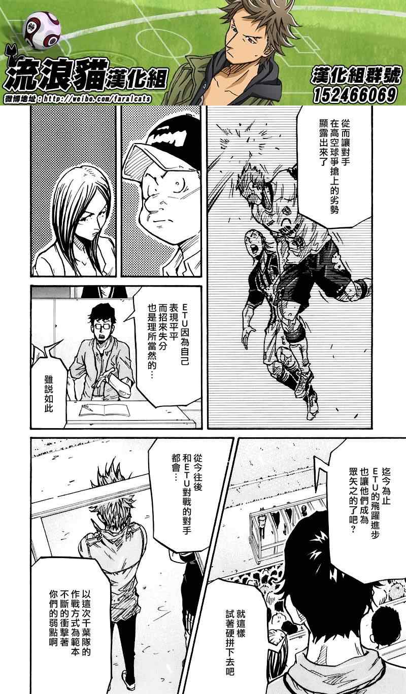 逆轉監督 - 第249話 - 3