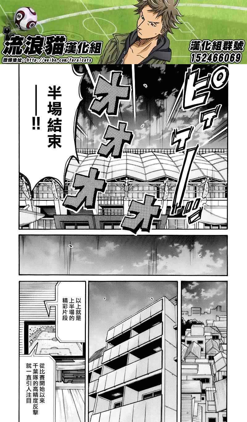 逆轉監督 - 第249話 - 1