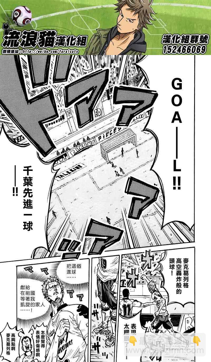 逆轉監督 - 第249話 - 4