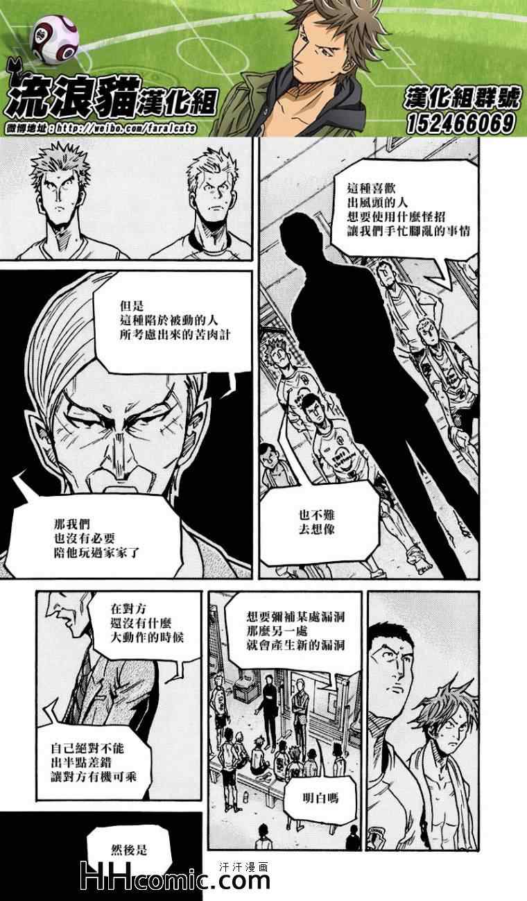 逆轉監督 - 第251話 - 3