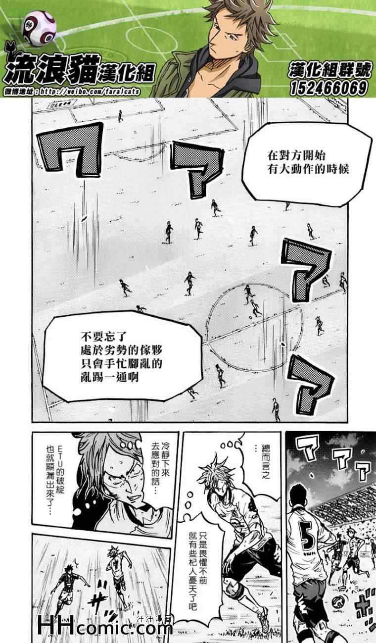 逆轉監督 - 第251話 - 4