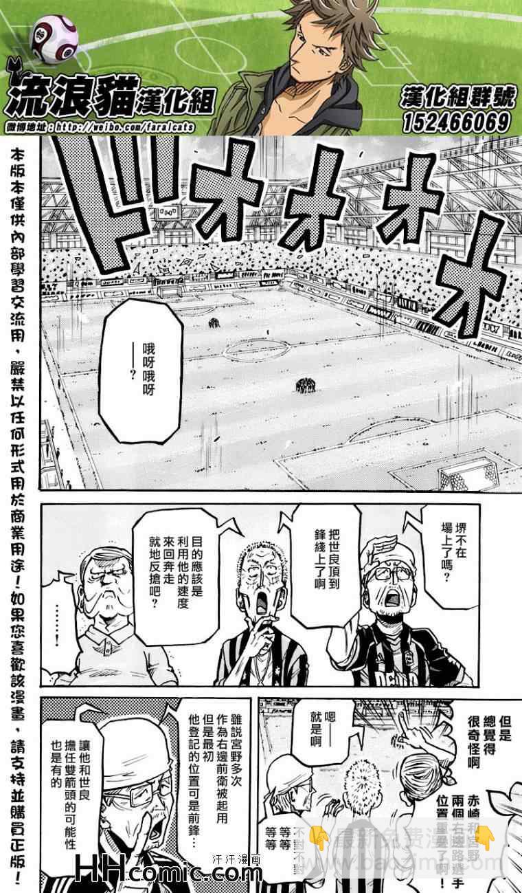 逆轉監督 - 第251話 - 2