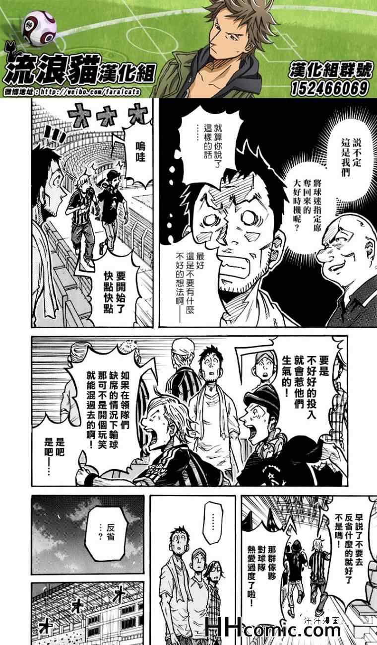 逆转监督 - 第251话 - 4