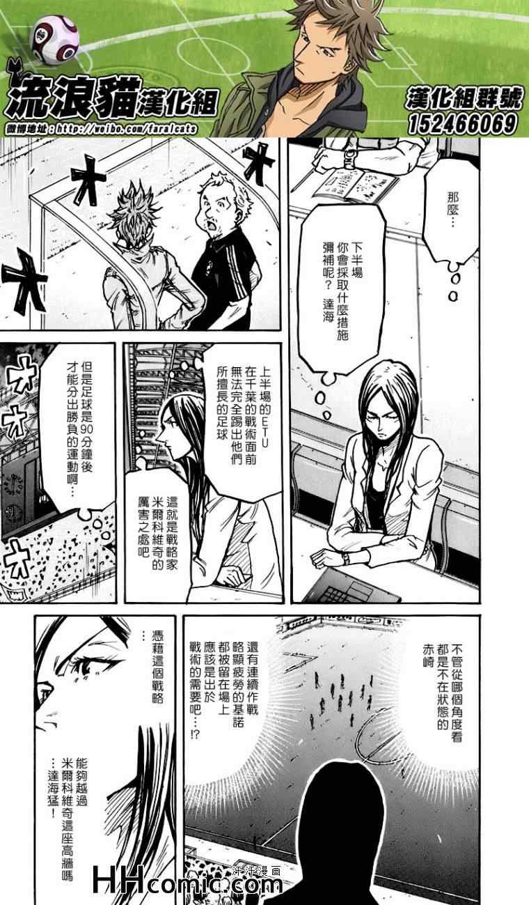 逆转监督 - 第251话 - 5