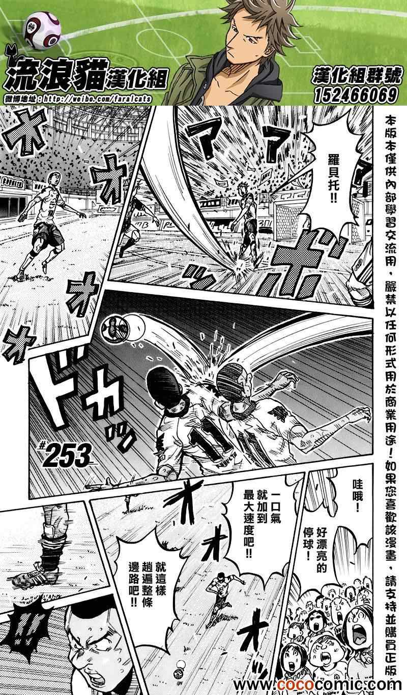 逆轉監督 - 第253話 - 1