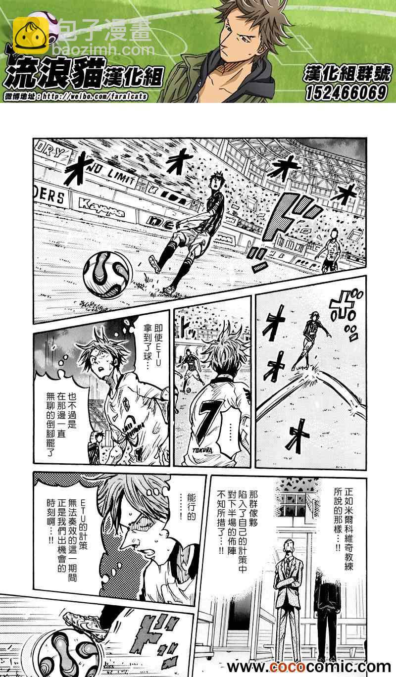 逆转监督 - 第253话 - 1