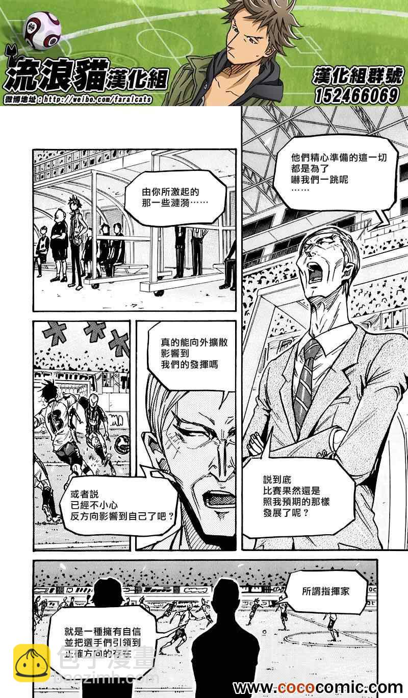 逆转监督 - 第253话 - 4