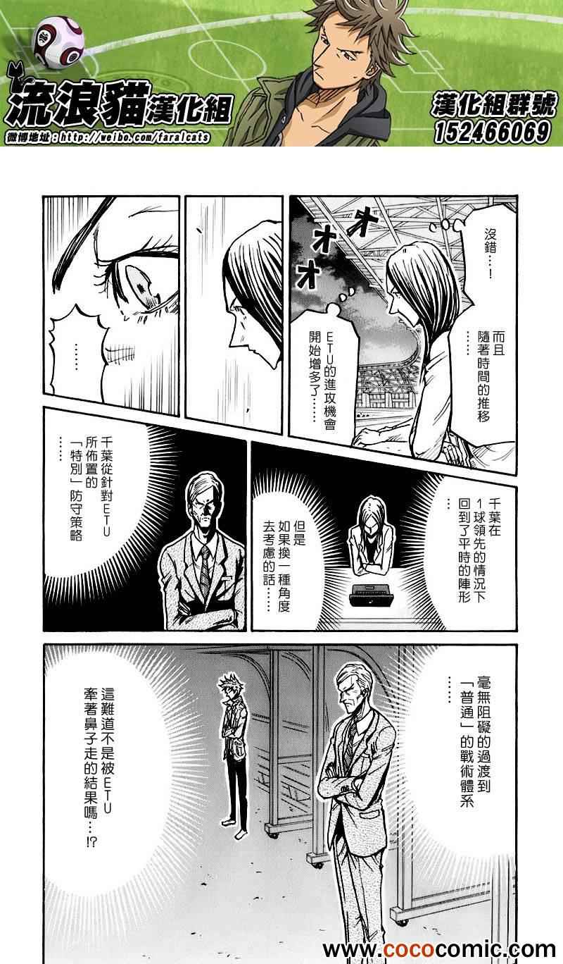 逆轉監督 - 第255話 - 2