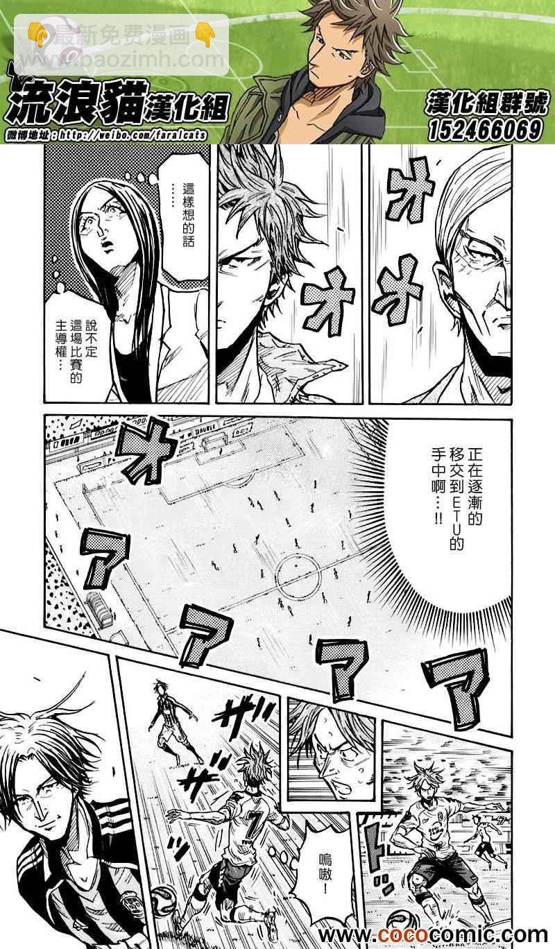 逆轉監督 - 第255話 - 3