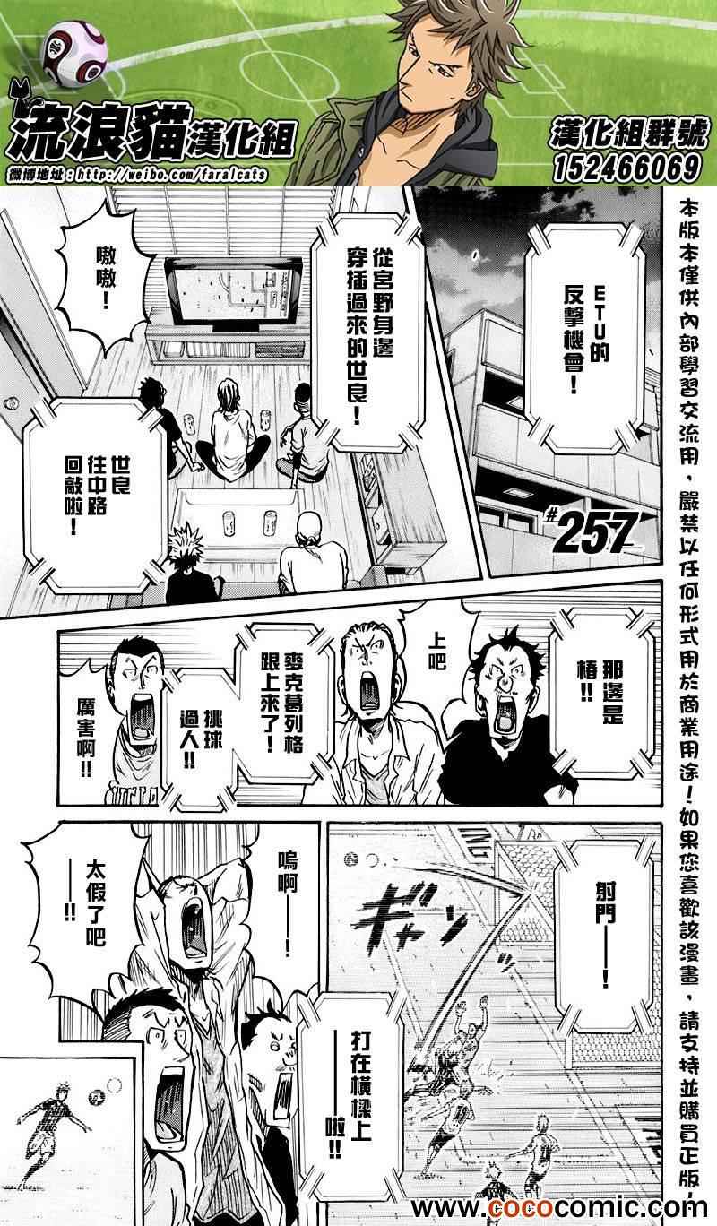 逆转监督 - 第257话 - 1