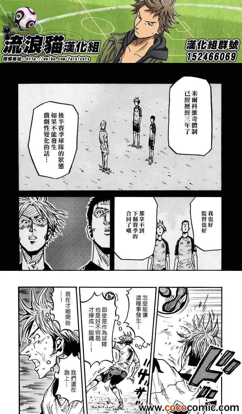 逆轉監督 - 第257話 - 6