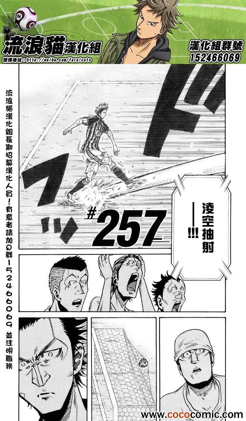 逆转监督 - 第257话 - 2