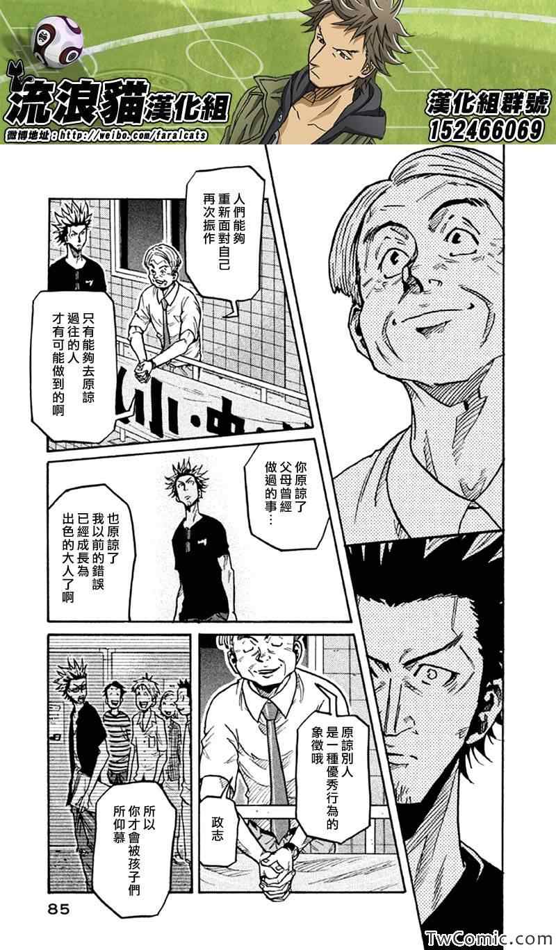 逆转监督 - 第261话 - 1