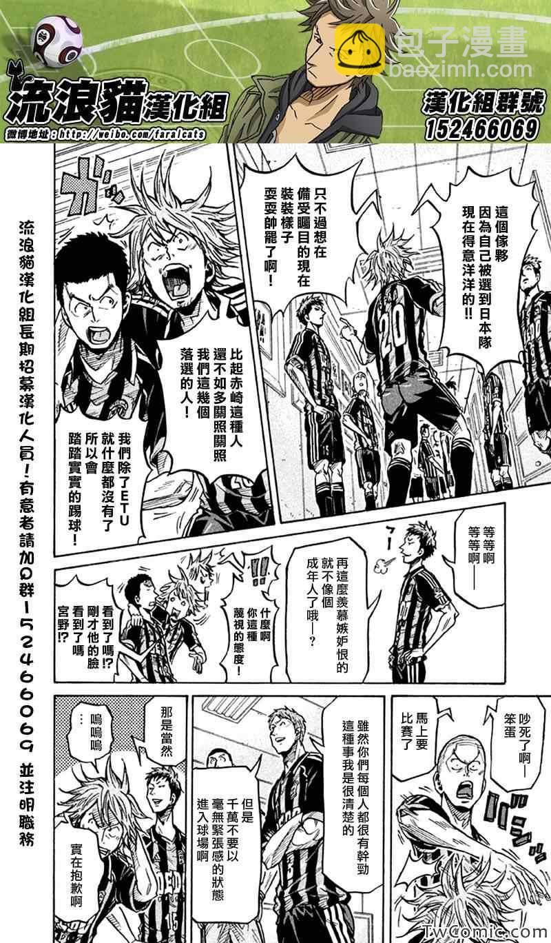 逆轉監督 - 第263話 - 2