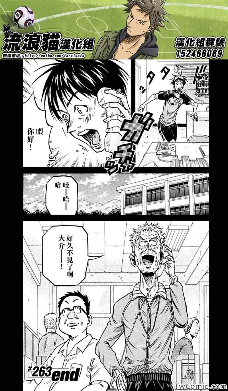 逆转监督 - 第263话 - 1