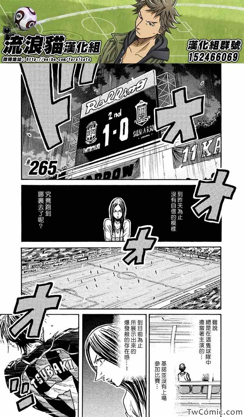 逆轉監督 - 第265話 - 1