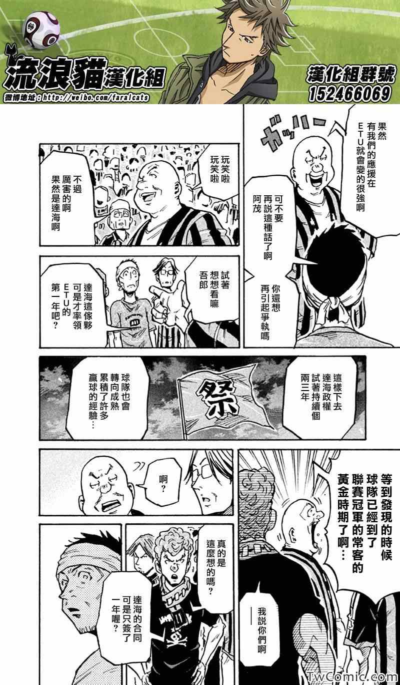 逆轉監督 - 第265話 - 3