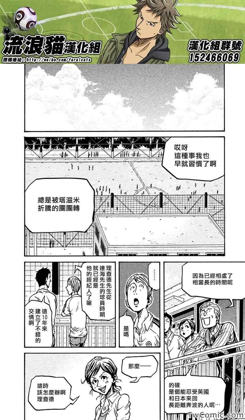 逆轉監督 - 第267話 - 4