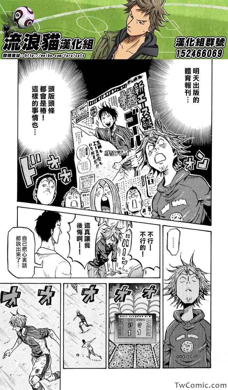 逆轉監督 - 第273話 - 2