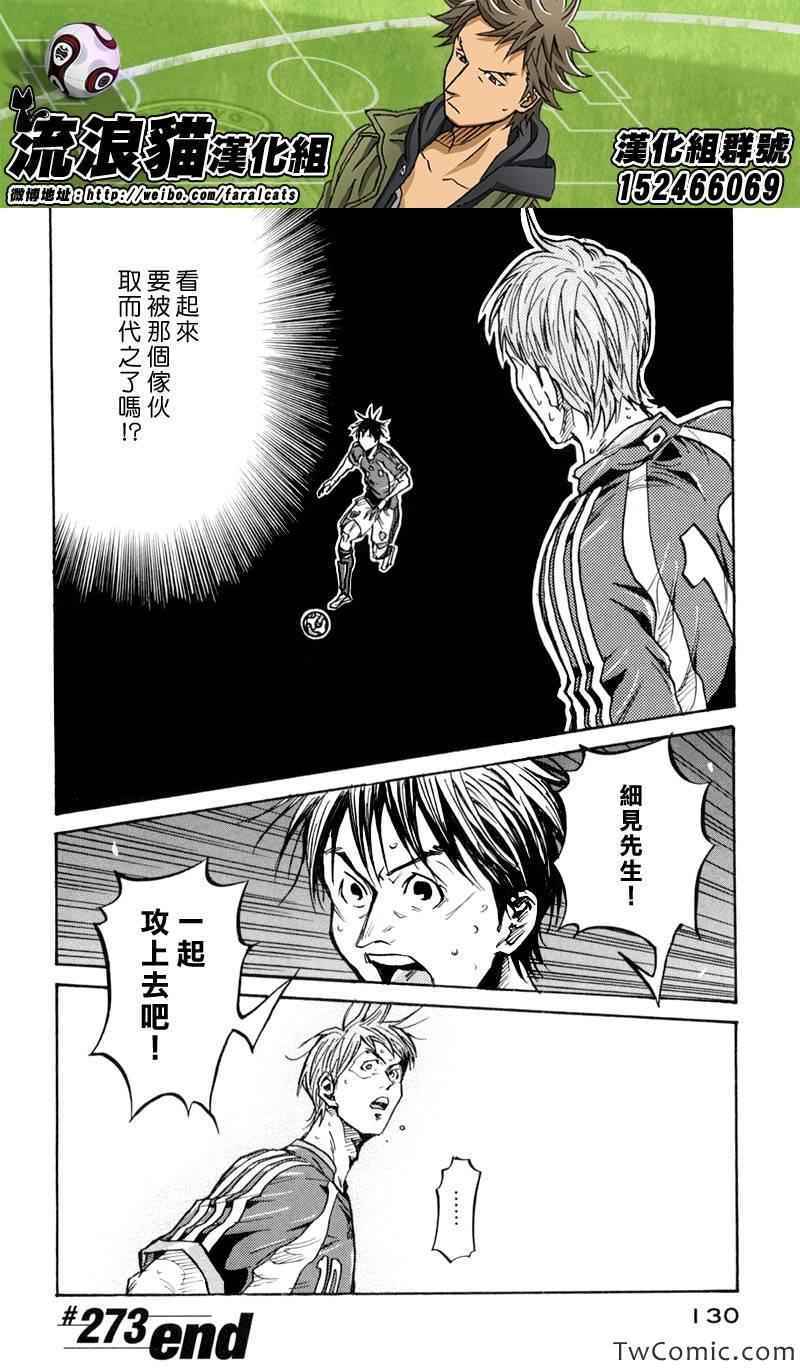 逆轉監督 - 第273話 - 5