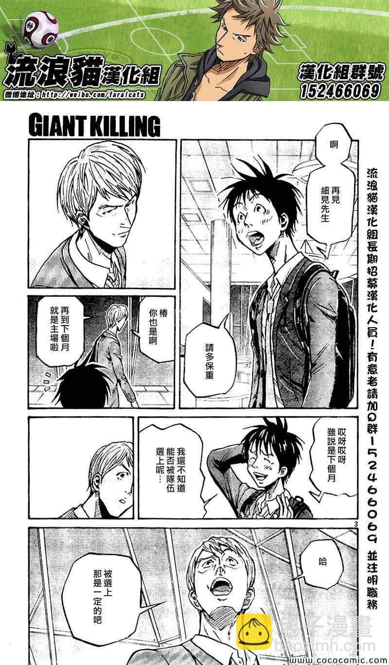 逆轉監督 - 第279話 - 3