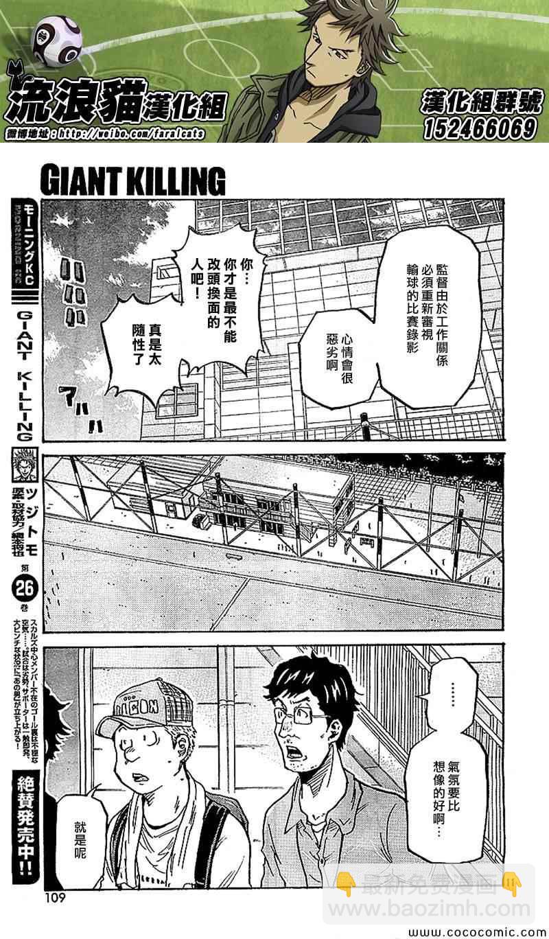 逆轉監督 - 第281話 - 3