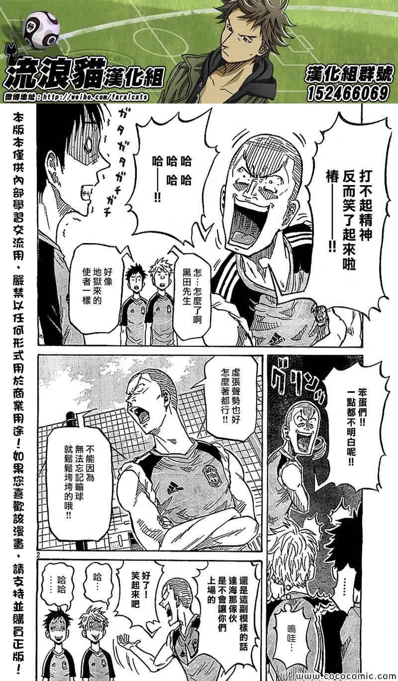 逆轉監督 - 第281話 - 2