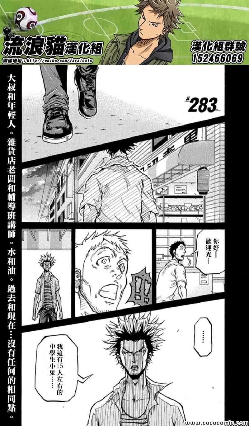 逆转监督 - 第283话 - 1